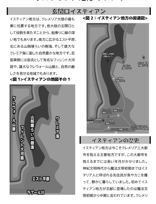 【ソード・ワールド2.5非公式サプリメント見本】剣風伝記クレメリア・サンプリア