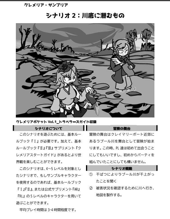 【ソード・ワールド2.5非公式サプリメント見本】剣風伝記クレメリア・サンプリア