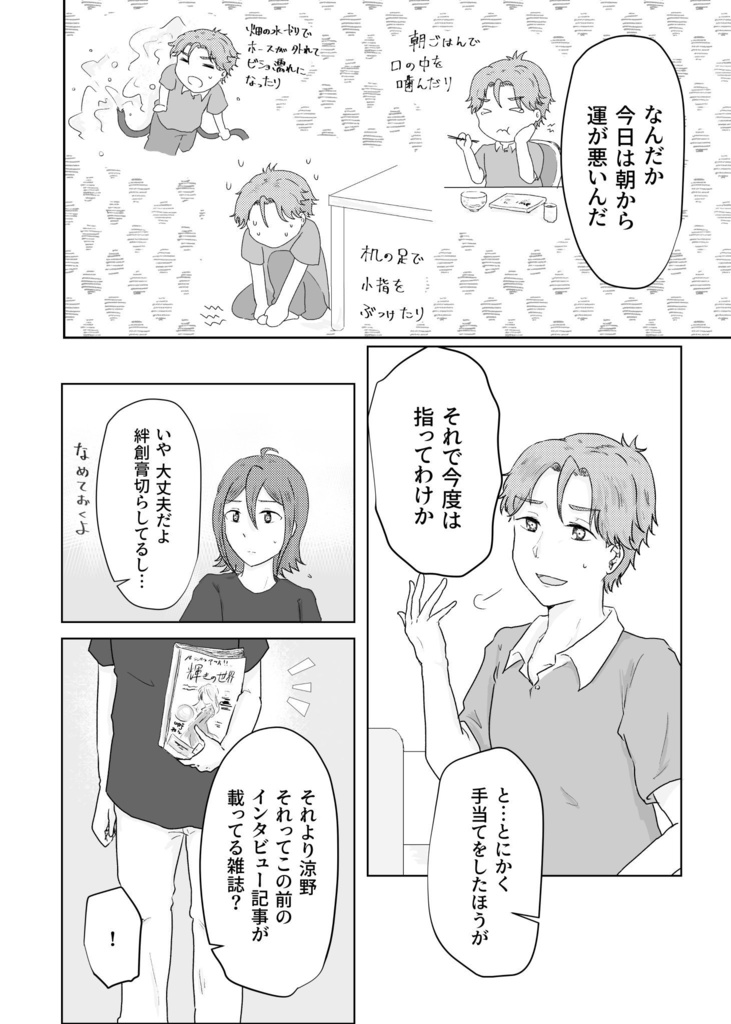 ホロスコープの言うとおり?