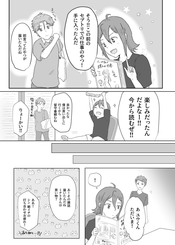 ホロスコープの言うとおり?