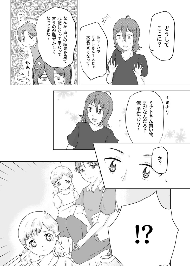 ホロスコープの言うとおり?