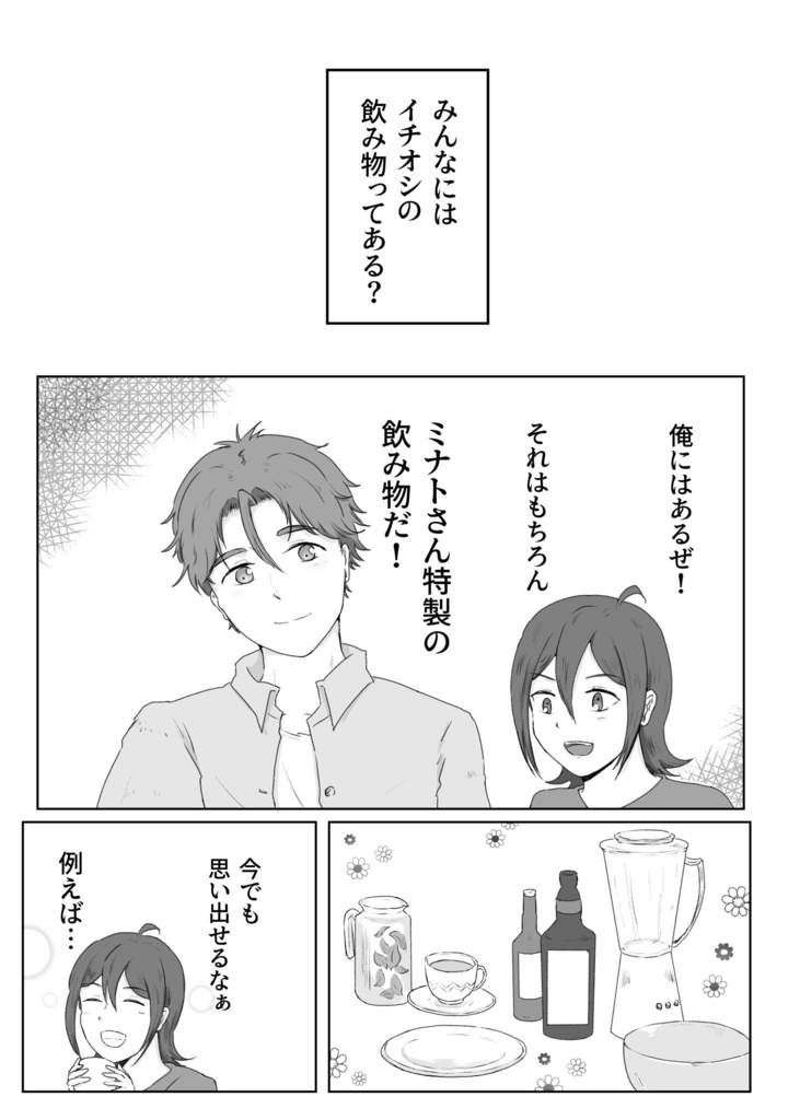 おもいでどりんく!