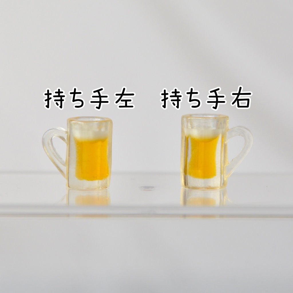 ぬいの飲み物 ビール