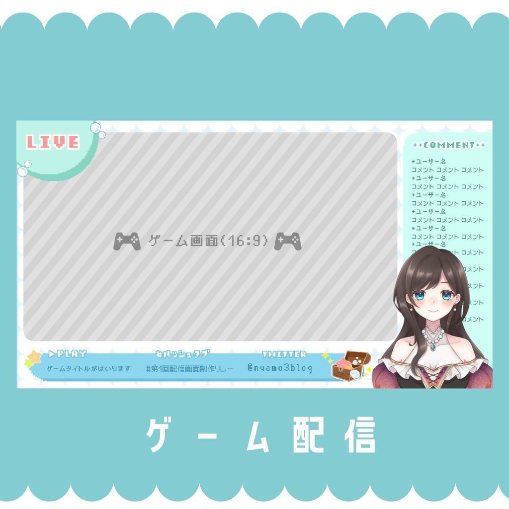 【無料】配信画面セット ポップ×海×ゲーム