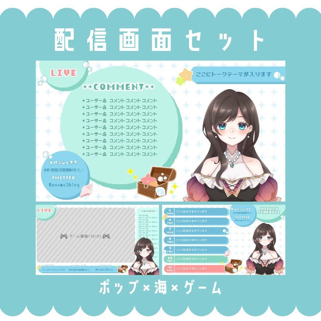 【無料】配信画面セット ポップ×海×ゲーム