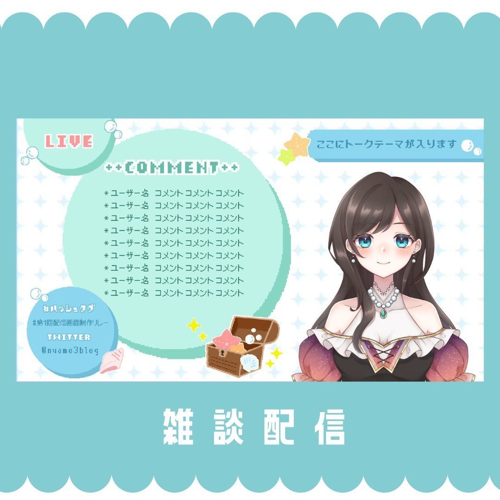 【無料】配信画面セット ポップ×海×ゲーム