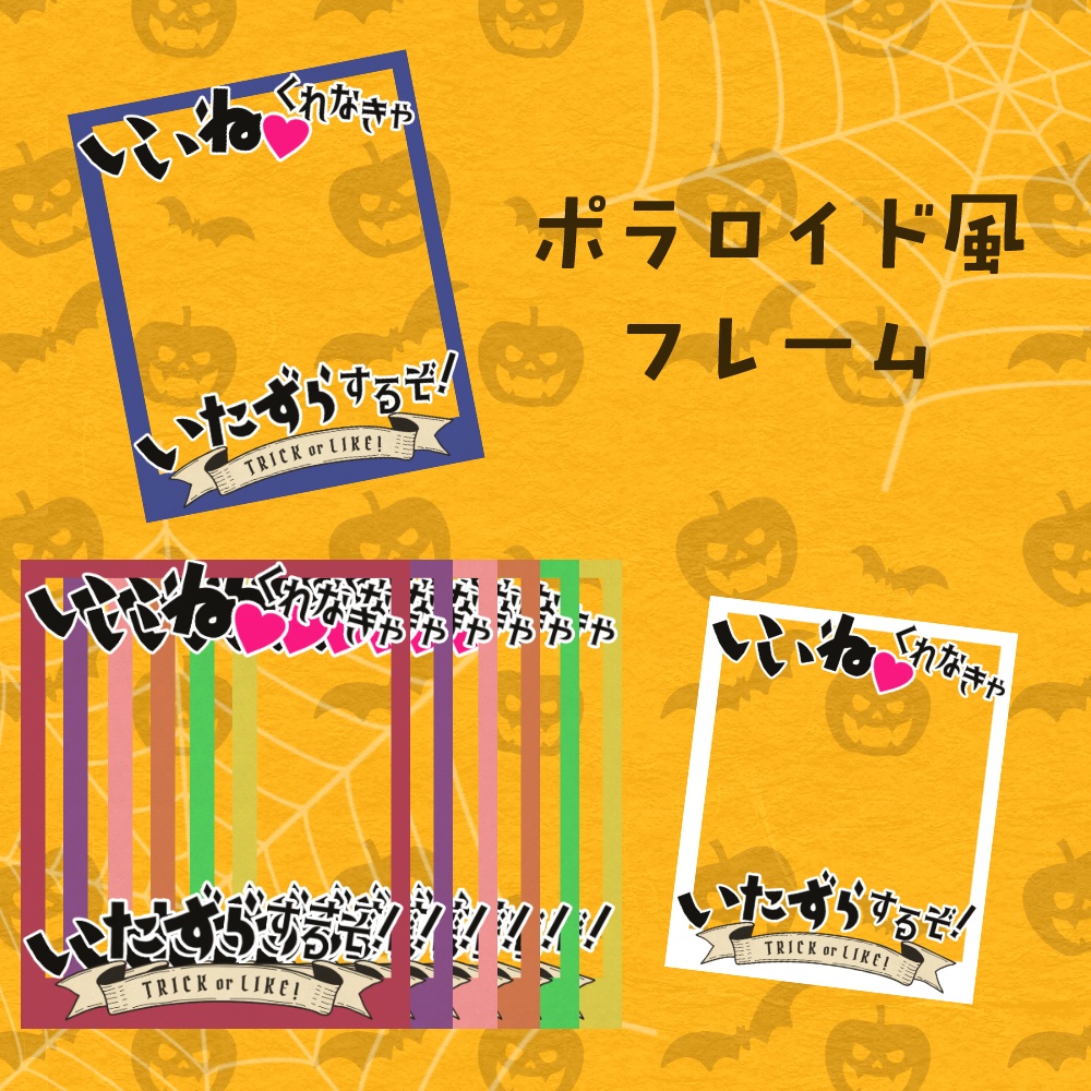 【無料】SNS用 ハロウィン フレーム&ステッカー風ロゴ