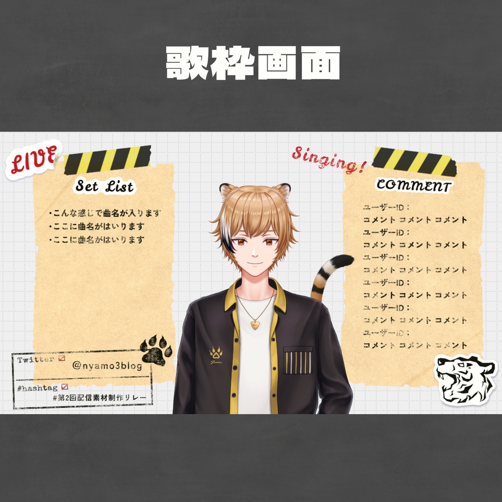 【無料版アリ】配信画面セット 虎×モノトーン×ステッカー