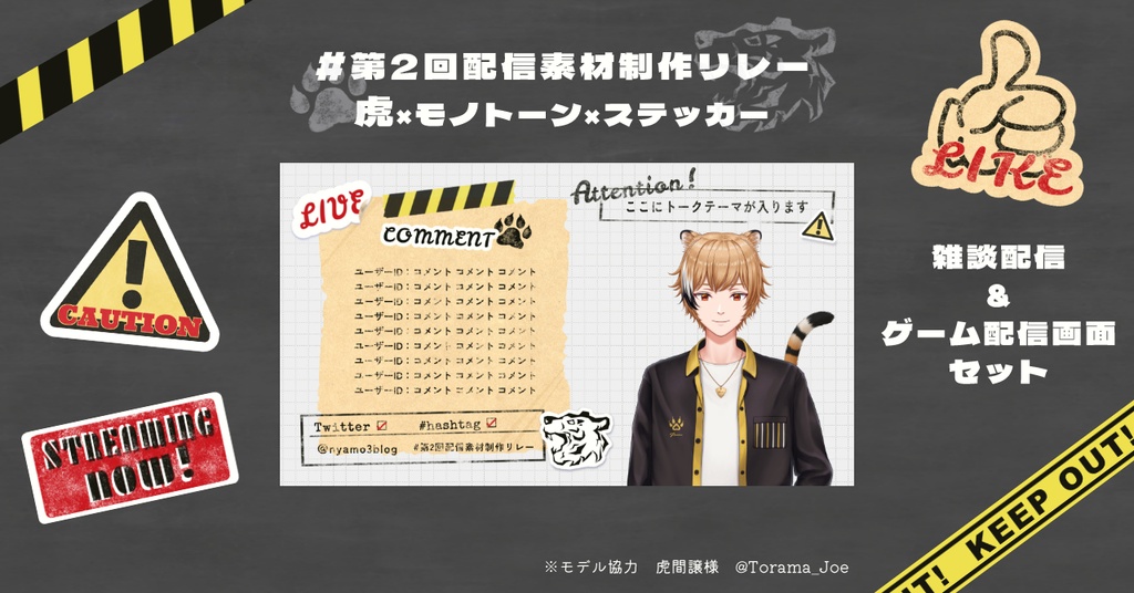 【無料版アリ】配信画面セット 虎×モノトーン×ステッカー