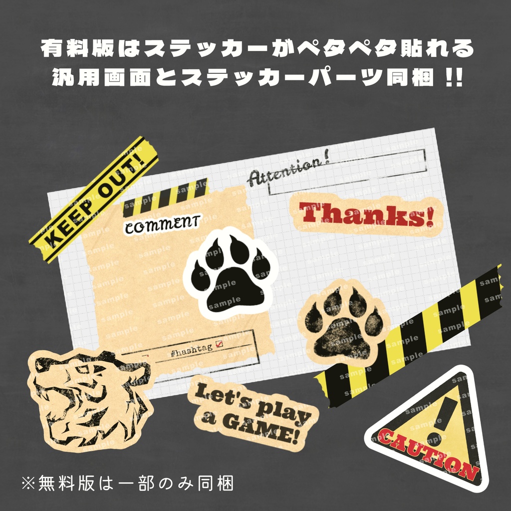 【無料版アリ】配信画面セット 虎×モノトーン×ステッカー