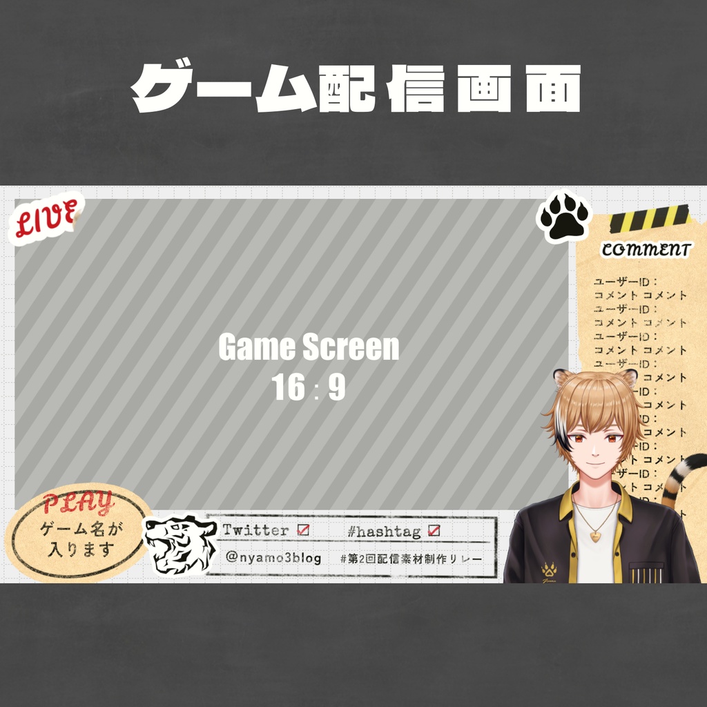 【無料版アリ】配信画面セット 虎×モノトーン×ステッカー
