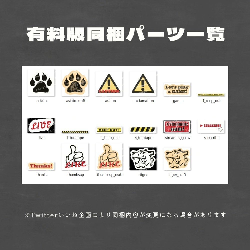 【無料版アリ】配信画面セット 虎×モノトーン×ステッカー