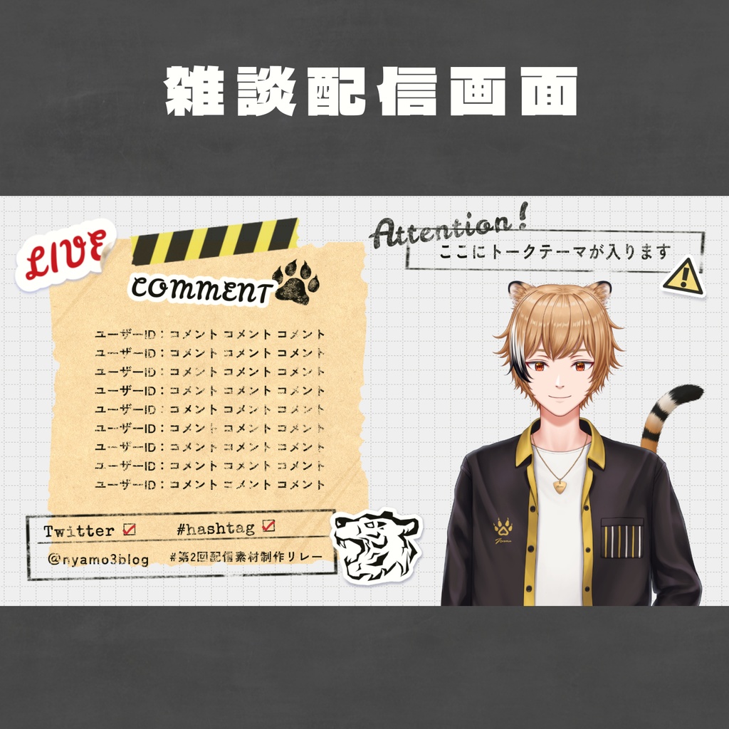 【無料版アリ】配信画面セット 虎×モノトーン×ステッカー