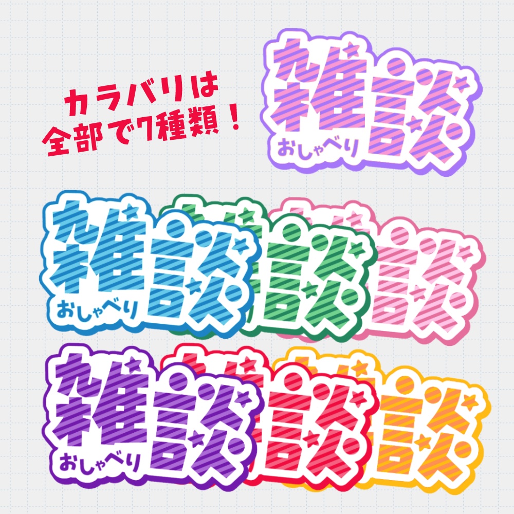 【無料】Vtuber・配信者用 雑談配信用サムネ素材