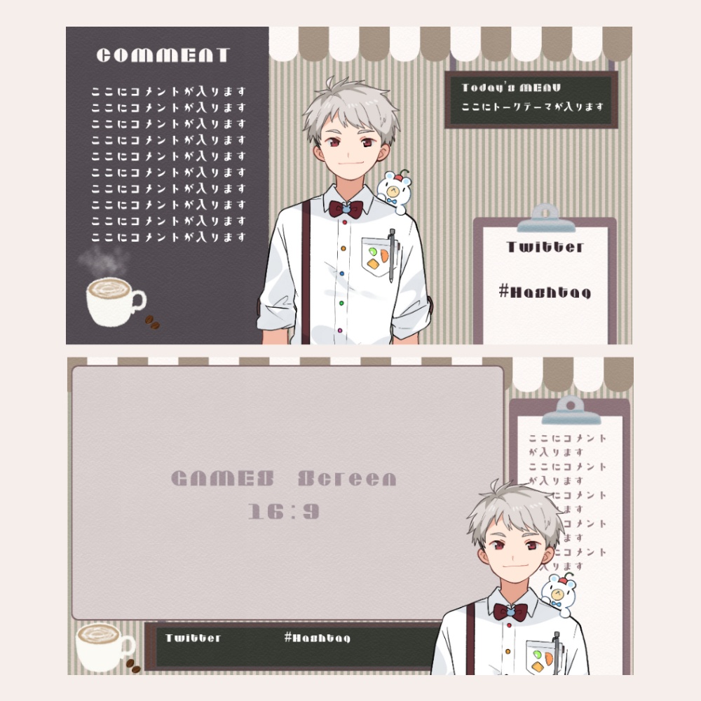 【無料版アリ】カフェっぽ配信画面セット