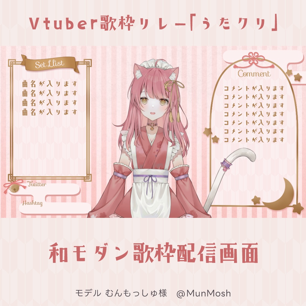 【無料版アリ】和モダン歌枠用配信画面