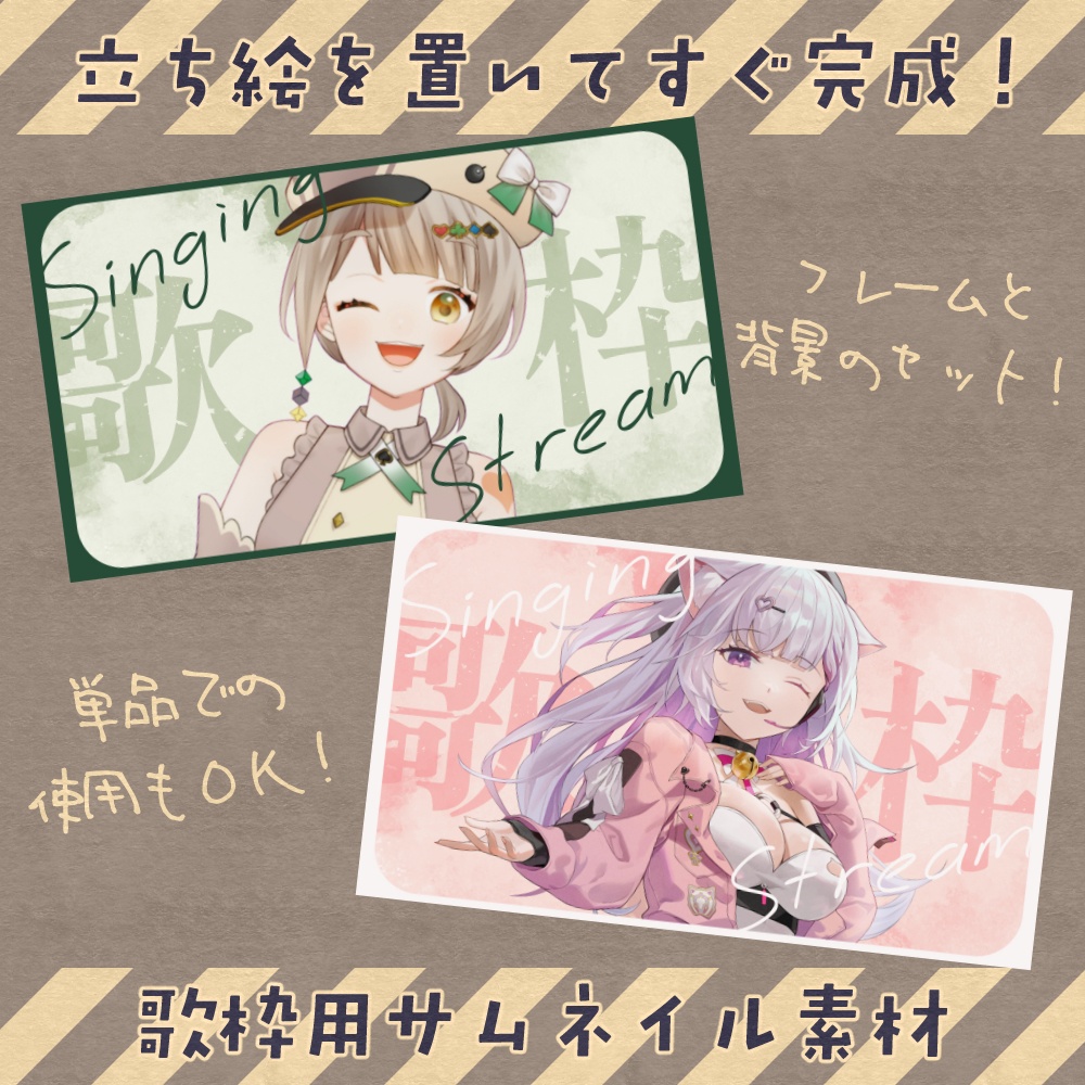 【無料版アリ】歌枠用サムネ素材セット