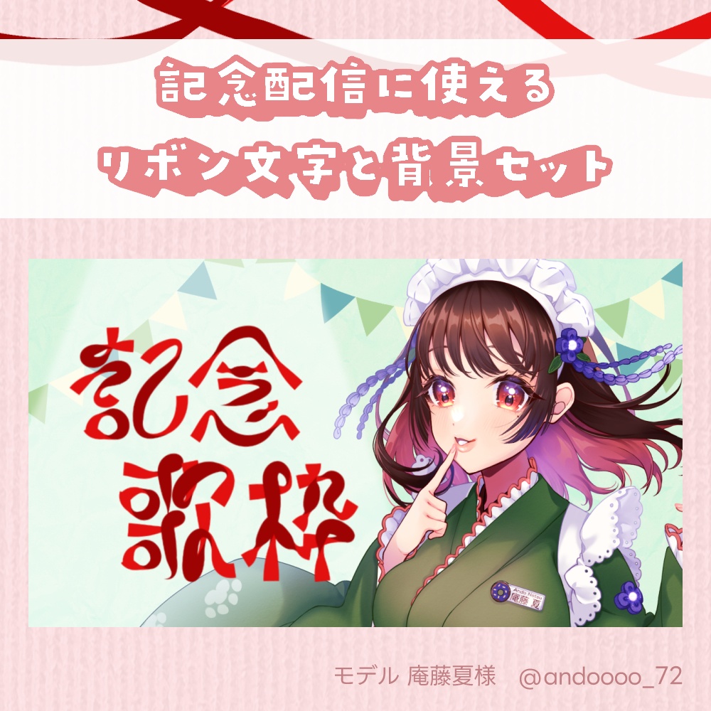 リボン文字&背景サムネ素材セット【無料版アリ】