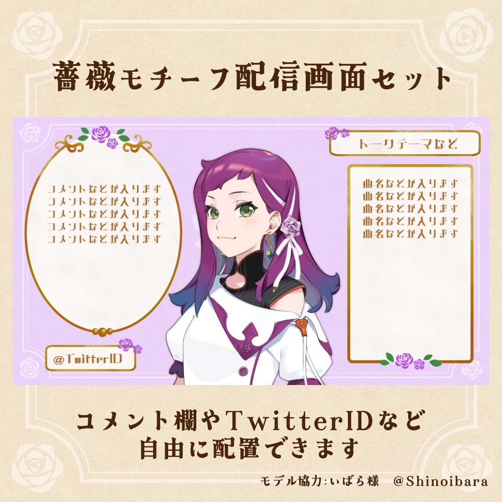 薔薇モチーフ配信画面セット
