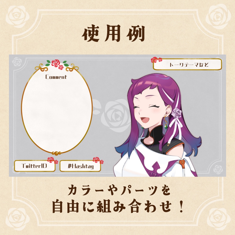 薔薇モチーフ配信画面セット