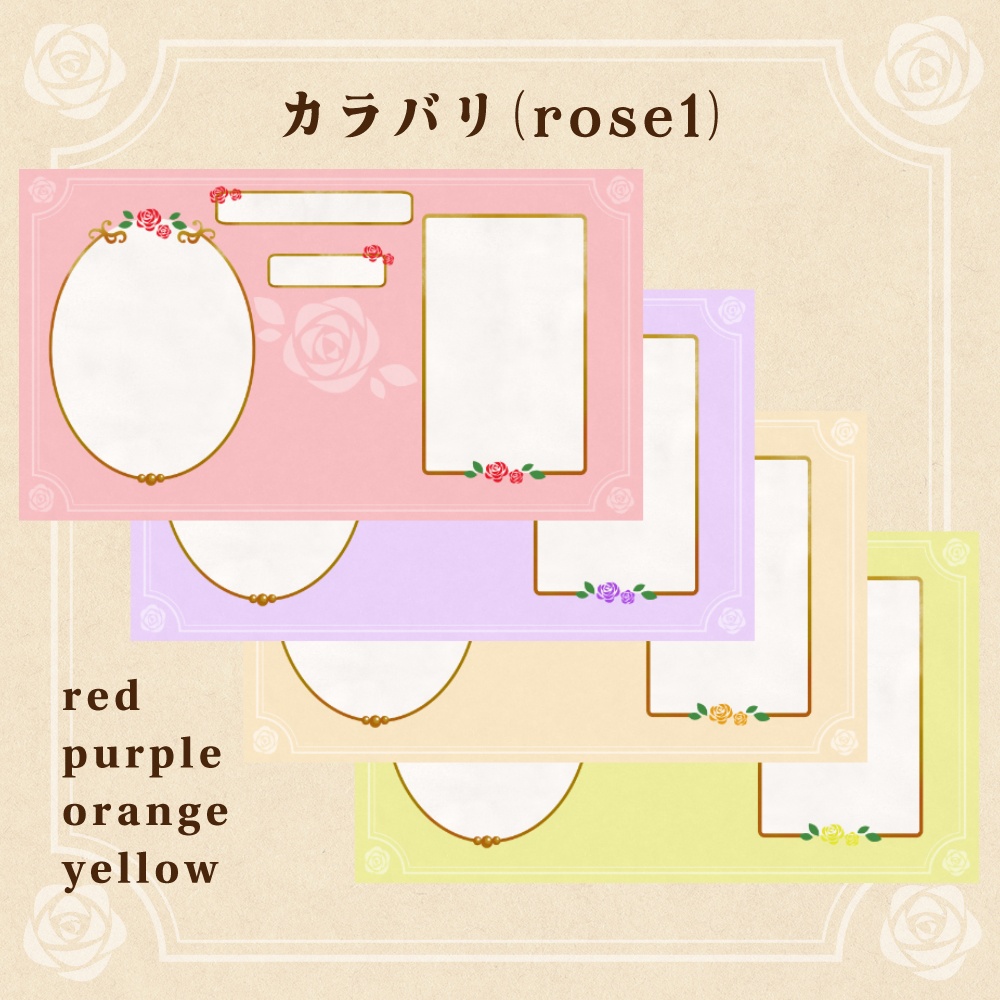 薔薇モチーフ配信画面セット