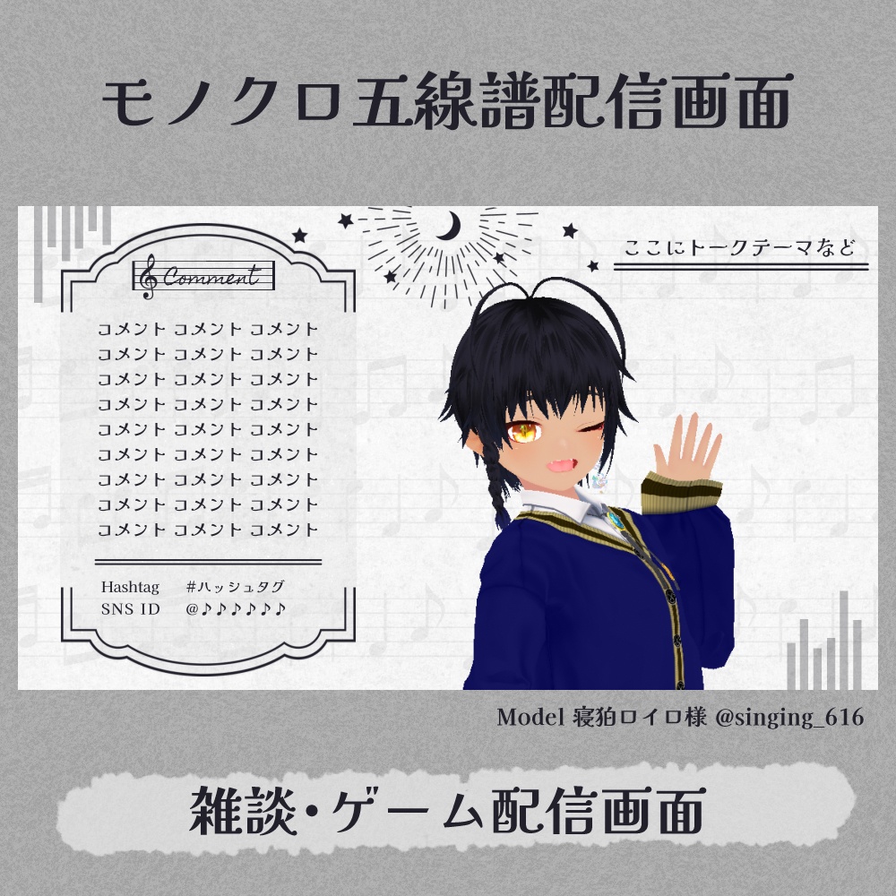 モノクロ五線譜配信画面