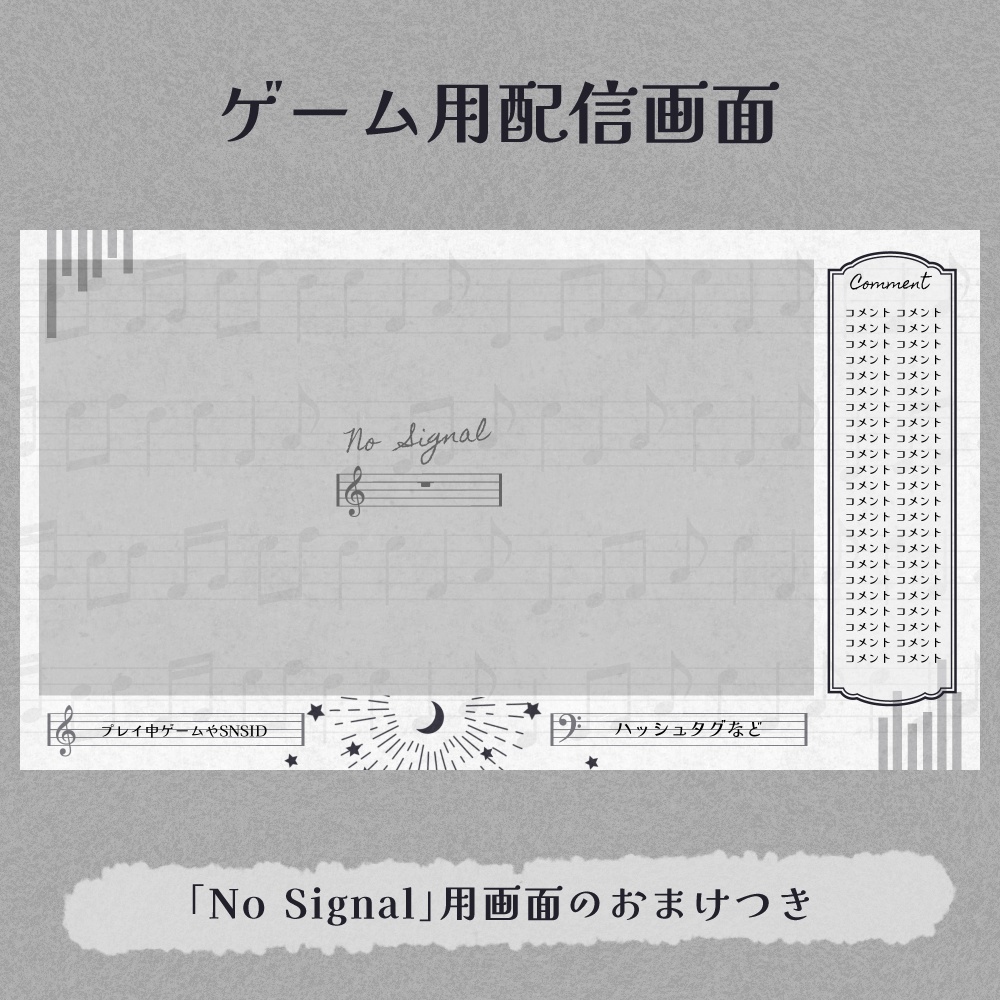 モノクロ五線譜配信画面