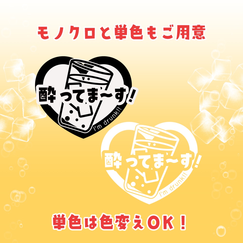 サムネにも使える飲酒配信用ロゴ素材