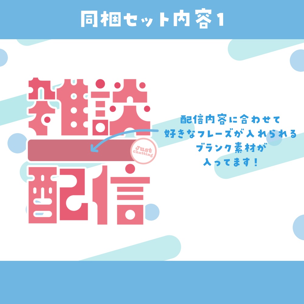 ポップな雑談用サムネイル素材