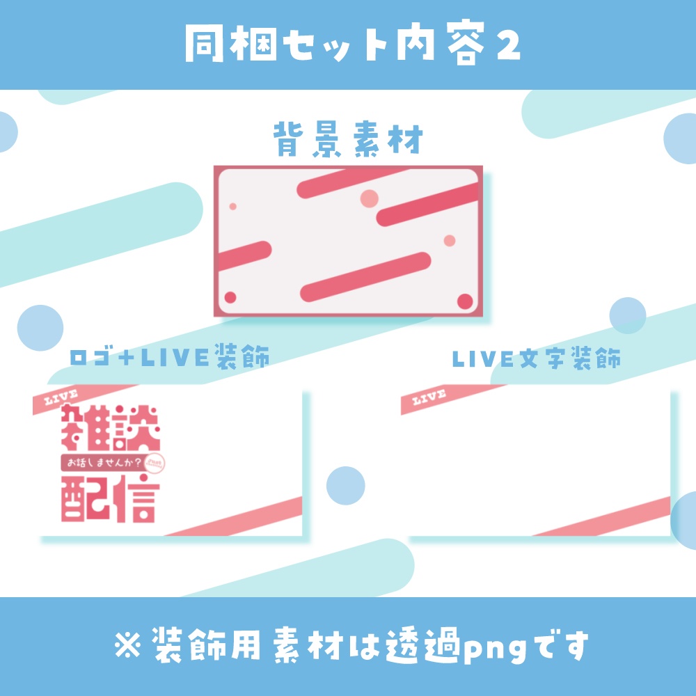 ポップな雑談用サムネイル素材