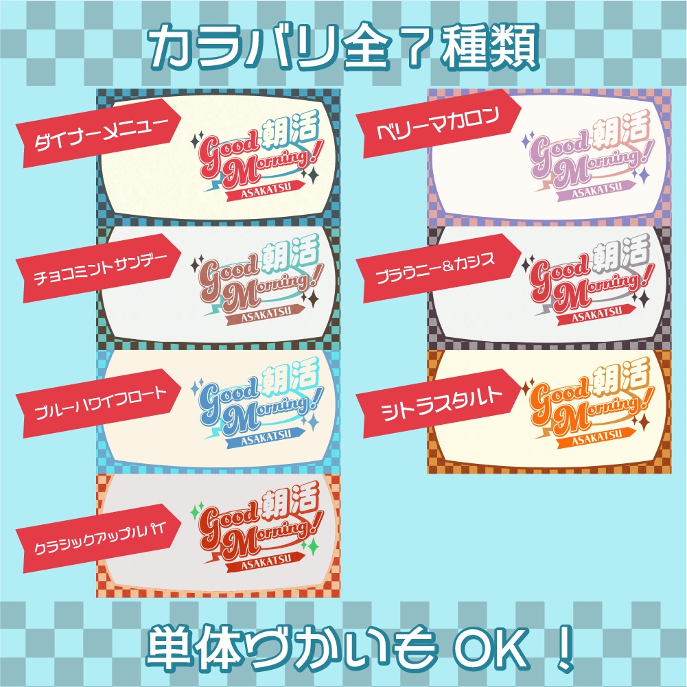 【無料版アリ】ダイナー風朝活サムネイルセット