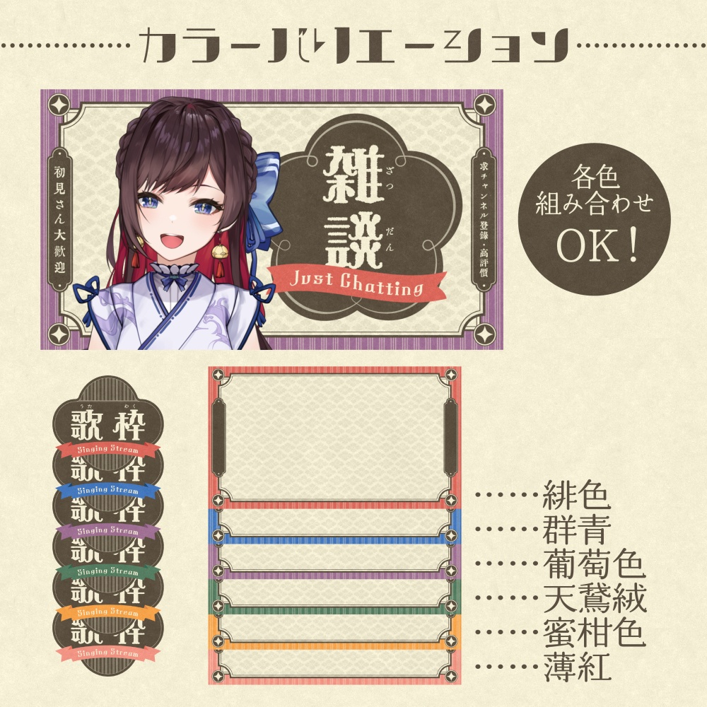 大正ロマン風サムネ素材セット