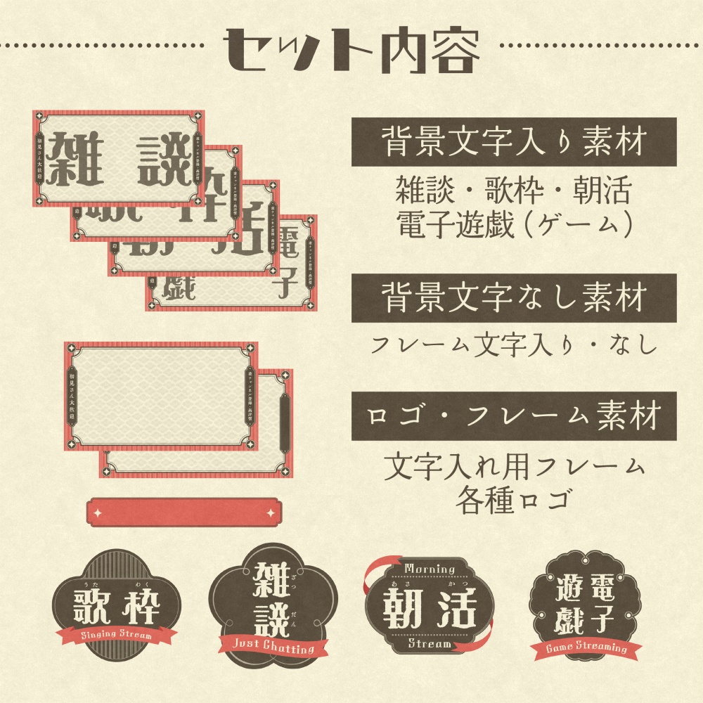 大正ロマン風サムネ素材セット