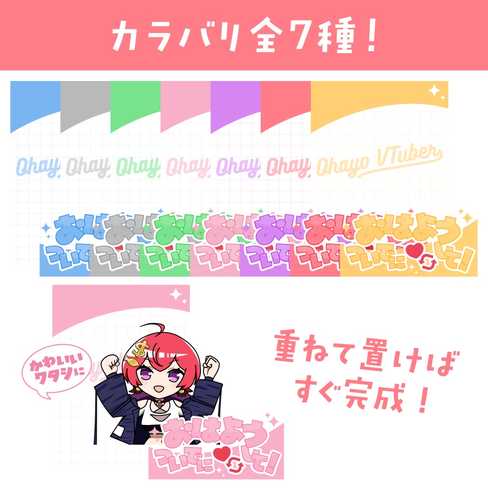 【おはようVTuber】年中使えるおはV素材セット