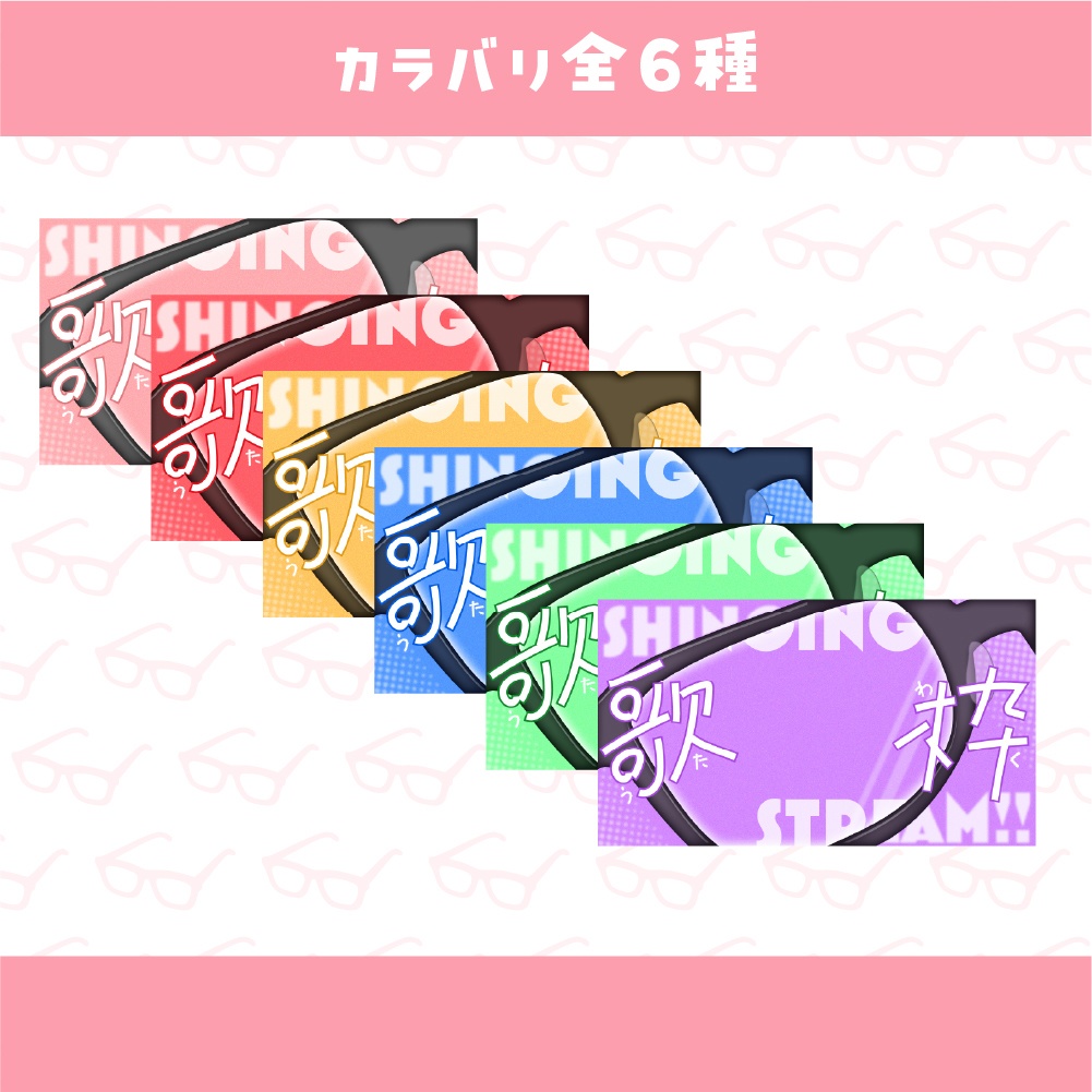 歌枠用サムネイル素材