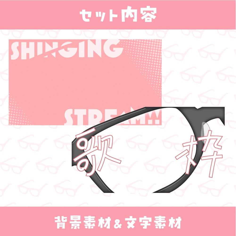 歌枠用サムネイル素材