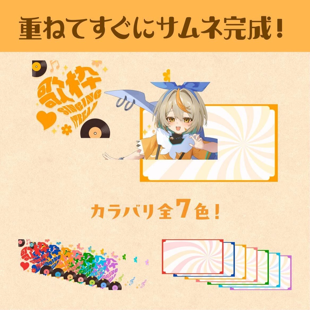 Groovy!な歌枠サムネ素材セット