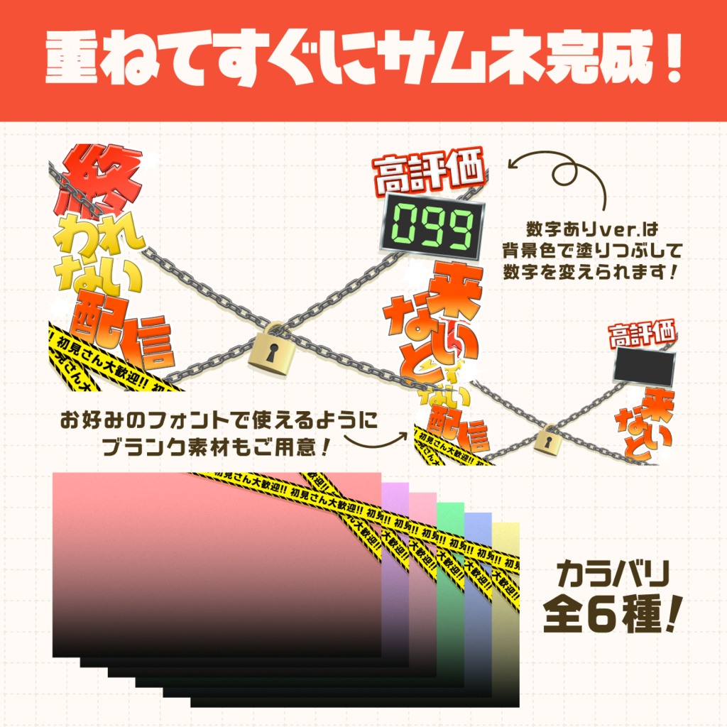 耐久配信サムネ素材セット【高評価××来ないと終われない配信】