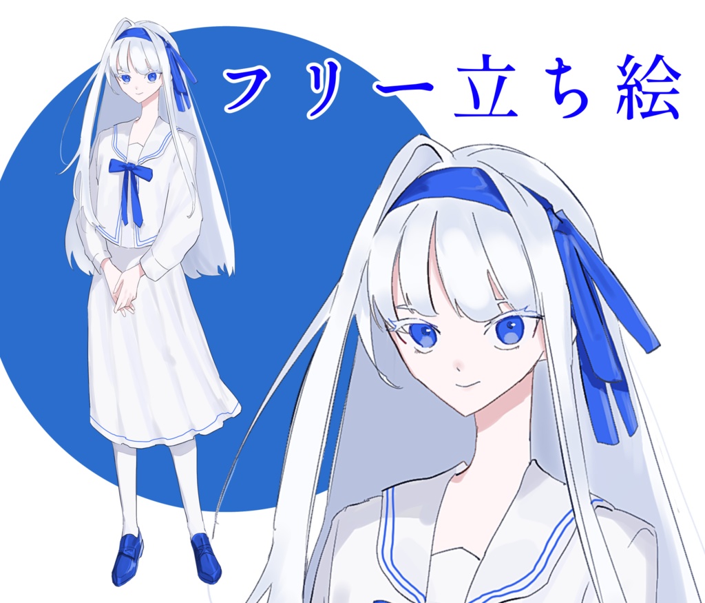 【無料】青と白の学生女子【フリー立ち絵】