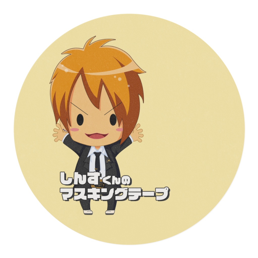しんすくんマスキングテープ