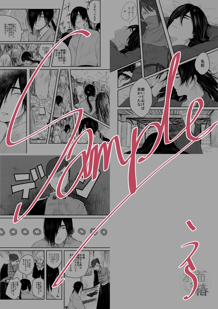 水面の椿 ~泡沫に咲く花 番外編~【オリジナル創作漫画】