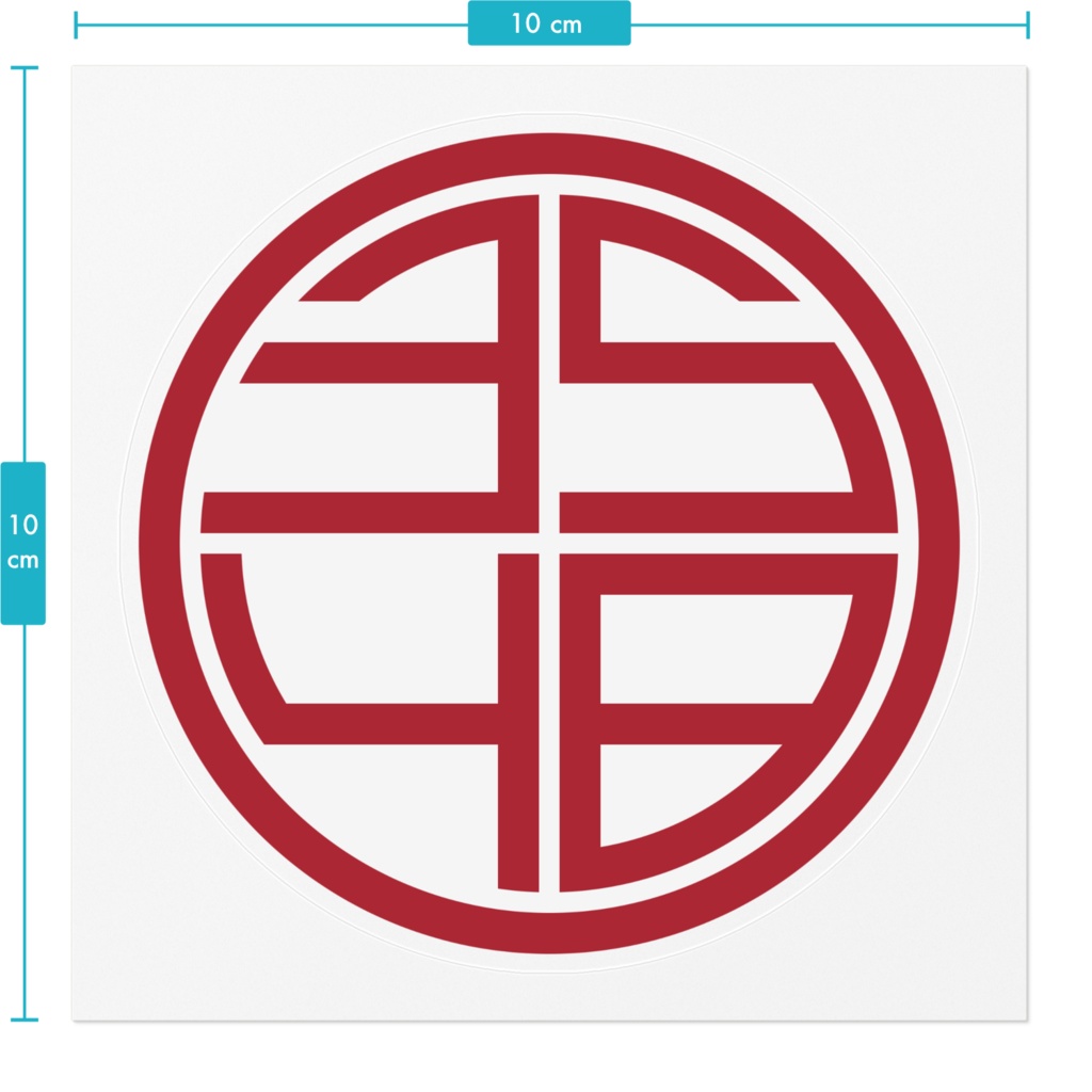 御子柴千隼 オリジナルロゴ ステッカー