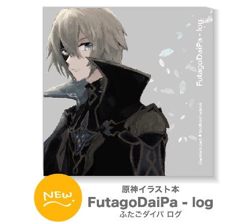 ダインスレイヴイラスト集・アクリルスタンド・缶・ステッカー