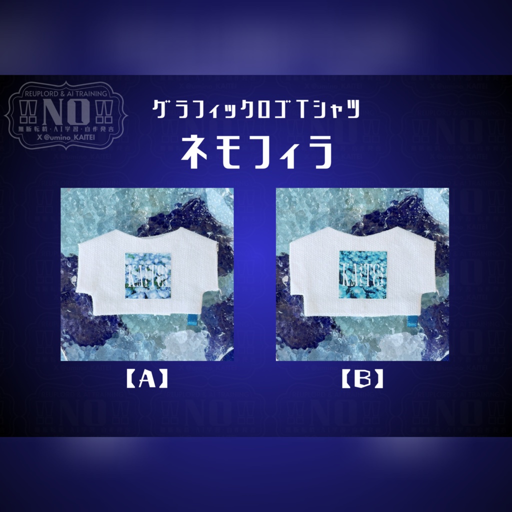 グラフィックロゴTシャツ -ネモフィラ- 【10cmぬい服】