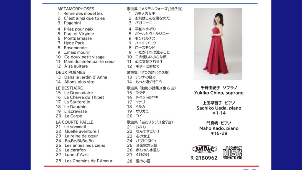 メタモルフォーズ プーランク歌曲集 全28曲 (CD)