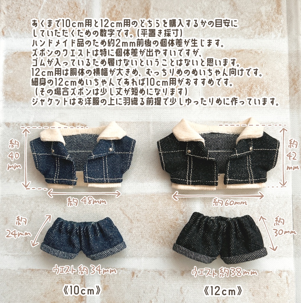 【12cm】デニムセット