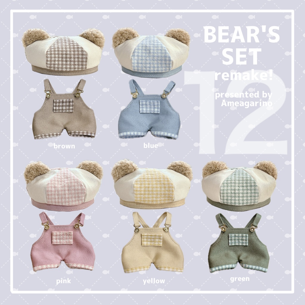 【12cm】くまさんの遊園地セットリメイク