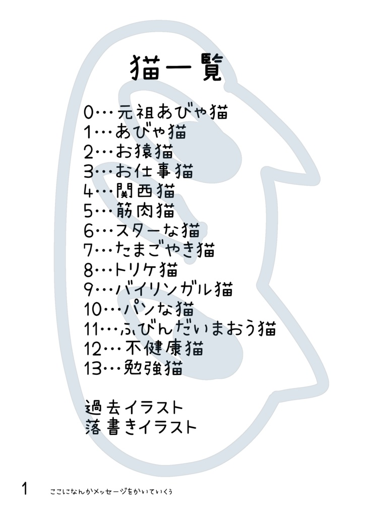 あびゃ猫図鑑冊子+デジタルデータ版