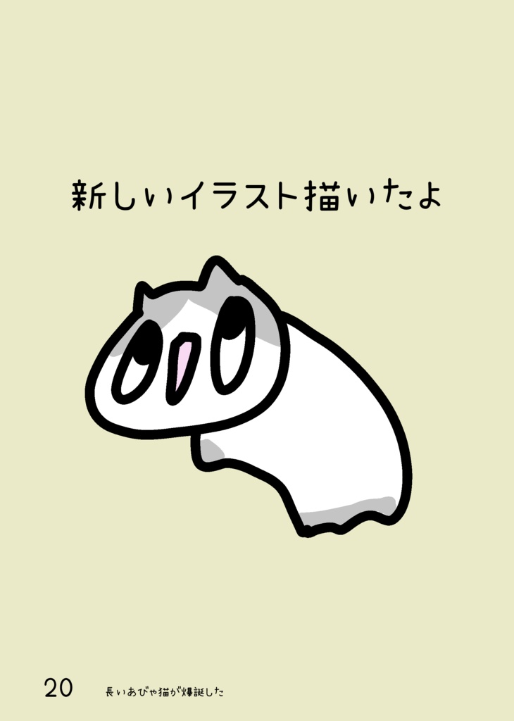 あびゃ猫図鑑冊子+デジタルデータ版