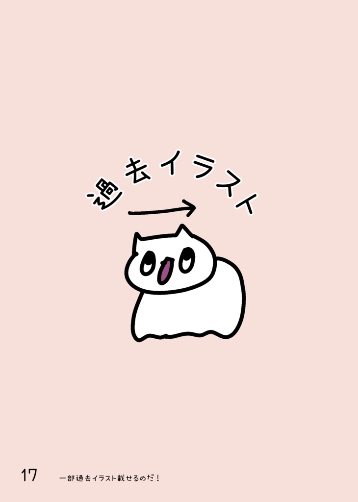 あびゃ猫図鑑冊子+デジタルデータ版